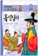 교양학습만화 조선왕조 500년 1~16 (전16권/아동만화/큰책)