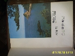 부산 용호국민학교 제14회 졸업기념 졸업앨범 1979 (1978학년도) -상세란참조