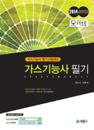 201 가스기능사필기-권오수 권혁채