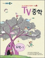 EBS TV 중학 도덕 1학년-2011
