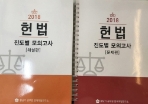 2018 황남기 헌법 진도별 모의고사 - 전2권(문제+해설)