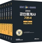 2022 EBS 공인중개사 기본서 1,2차 세트 - 전6권