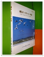 철원 두루미의 낙원-생태사진가 심상국(2006년)
