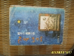 여학생사 / 가을 나그네 / 한수산 소설 -낡음. 78년.초판
