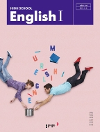 2020년형 고등학교 영어 1 교과서 (동아출판 권혁승) High school english 1 (신283-4)