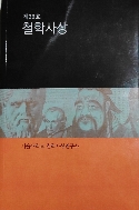 철학사상 - 제36호 (2010년 초판)