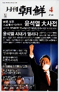 월간 조선 2022년-4월호 (신219-2)