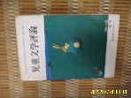 한국아동문학연구원 / 아동문학평론 1993 겨울 제69호 -부록없음.설명란참조
