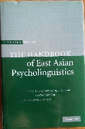 The Handbook of East Asian Psycholinguistics: Volume 3, Korean Hardcover 양장본