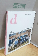 D-icon 디아이콘 Vol 4 워너원 do u WANNA special ONE? =부록없이 본책만!!!!!!/살짝 뒤틀림/실사진입니다