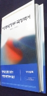 이명박정부 국정 백서(2008.2~2013.2)  [CD,USB 포함]  /사진의 제품    ☞ 서고위치:SG 3  *[구매하시면 품절로 표기됩니다]