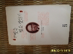 열린책들 / 무엇을 믿을 것인가 / 움베르토 에코 외. 이세욱 옮김 -98년.초판
