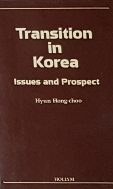 transition in korea(hyun hong choo)