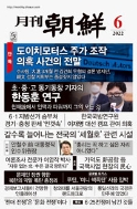 (상급) 월간 조선 2022년-6월호 (신199-5)