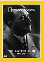 히틀러는 살아있다 /DVD