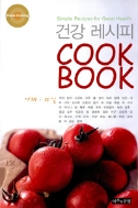 건강 레시피 COOKBOOK : 야채.과일 (요리/상품설명참조/2)