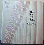 종묘 JONGMYO (2006.6.14-6.30 문화재청 종묘관리소 개최 