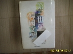 삼성출판사 제3세대 한국문학 11 전상국 - 아베의 가족. 여름의 껍질. 하늘 아래 ... 외 -사진과비슷. 꼭상세란참조