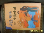아동문예 / 교실을 지키는 허수아비 / 최영희 동화. 이한중 그림 -04년.초판.상세란참조
