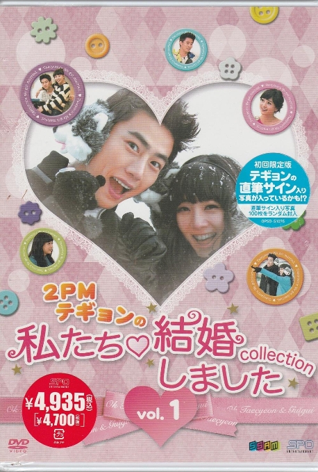 [수입] 2PM 택연 우리 결혼 했어요 - Collection Vol. 1