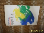 자유문학사 / 아름다운 것 / 이순 에세이집 -89년.초판. 설명란참조