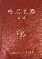 2012 고대정경대학교우회 명부