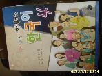 하우 출판 / 결혼 이민자와 함께하는 한국어 4 + CD1장 / 최은규. 이미혜 외 -사진.설명란참조