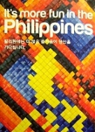 It's more fun in the Philippines 필리핀