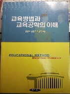 교육방법과 교육공학의 이해 1판3쇄