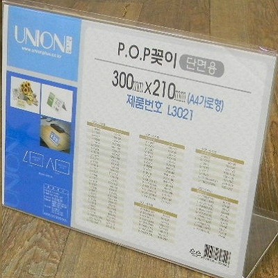  Union PLUS 단면 아크릴 POP 꽂이 L3021/A4용(300*210mm)