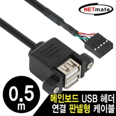  USB2.0 2포트 메인보드 연결 판넬형 케이블 0.5m