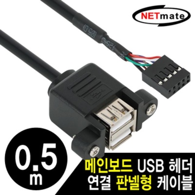  USB2.0 2포트 메인보드 연결 판넬형 케이블 0.5m