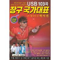 장국 국가대표 103곡 [USB]