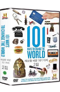 히스토리채널: 세상을 바꾼 101가지 2집 [101 WAYS TO CHANGE THE WORLD]