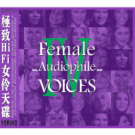 FEMALE AUDIOPHILE VOICES 4 [MPA HD MASTERING] [SILVER ALLOY]