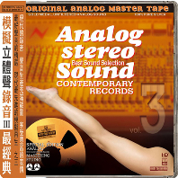 ANALOG STEREO SOUND 3 [SILVER ALLOY LIMITED]