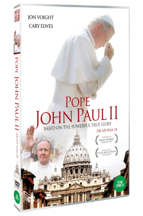  교황 요한 바오로 2세 [POPE JOHN PAUL 2]
