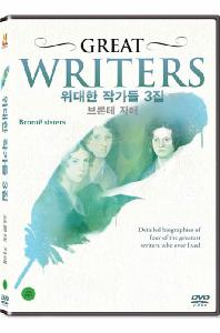  히스토리채널: 위대한 작가들 3집 - 브론테 자매 [GREAT WRITERS: BRONTE SISTERS]