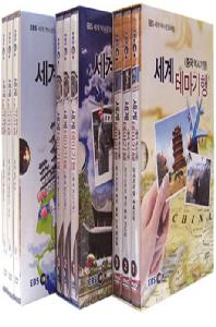 EBS 세계 테마기행 중국/일본 스페셜 3종 시리즈
